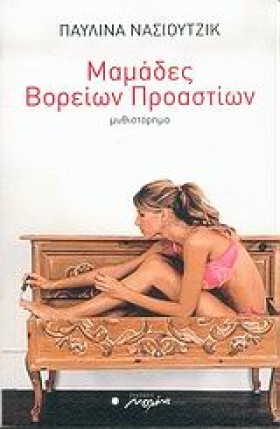 ΜΑΜΑΔΕΣ ΒΟ …