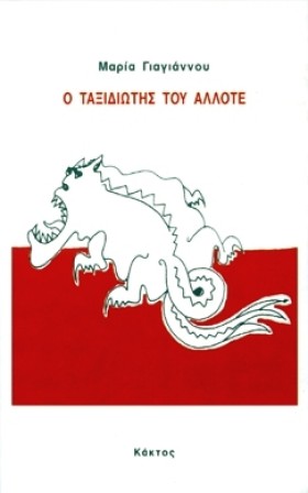 Ο ΤΑΞΙΔΙΩΤ &hellip;