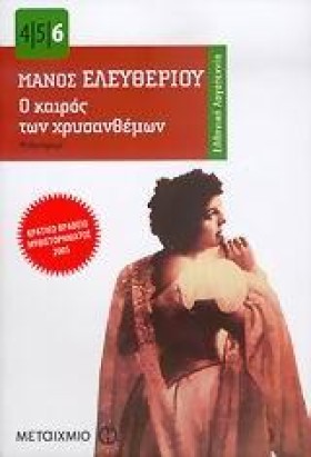 Ο ΚΑΙΡΟΣ Τ &hellip;