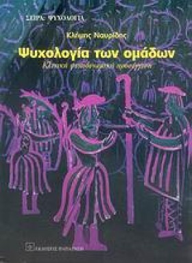 ΨΥΧΟΛΟΓΙΑ …