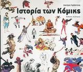 ΙΣΤΟΡΙΑ ΤΩ &hellip;