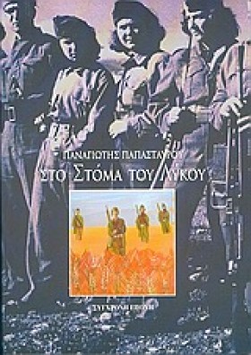 ΣΤΟ ΣΤΟΜΑ …