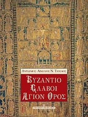 ΒΥΖΑΝΤΙΟ Σ …
