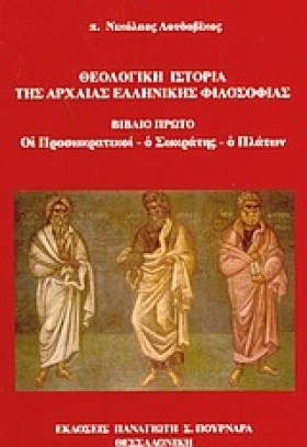 ΘΕΟΛΟΓΙΚΗ &hellip;