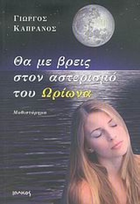 ΘΑ ΜΕ ΒΡΕΙ &hellip;