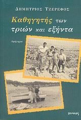 ΚΑΘΗΓΗΤΗΣ &hellip;