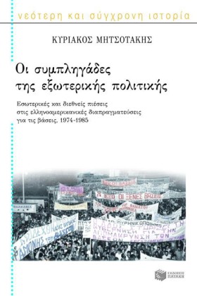 ΟΙ ΣΥΜΠΛΗΓ &hellip;