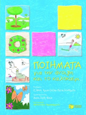 ΠΟΙΗΜΑΤΑ Γ &hellip;