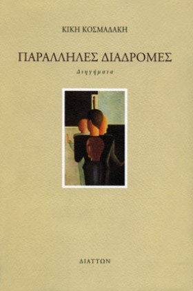 ΠΑΡΑΛΛΗΛΕΣ &hellip;