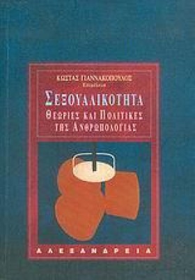 ΣΕΞΟΥΑΛΙΚΟ …