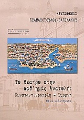 ΤΟ ΘΕΑΤΡΟ &hellip;
