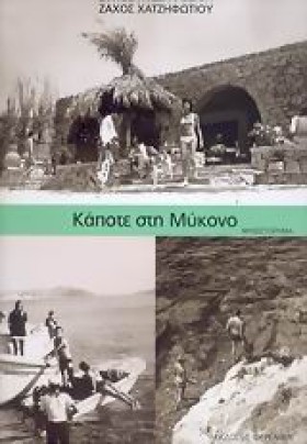 ΚΑΠΟΤΕ ΣΤΗ &hellip;