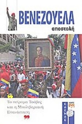 ΒΕΝΕΖΟΥΕΛΑ &hellip;