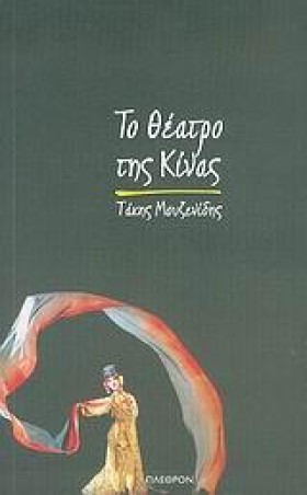 ΤΟ ΘΕΑΤΡΟ &hellip;