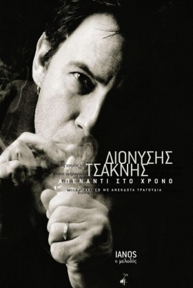 ΑΠΕΝΑΝΤΙ Σ …