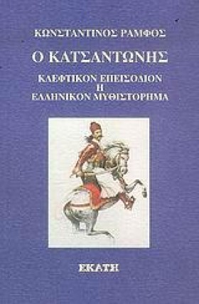 Ο ΚΑΤΣΑΝΤΩ …