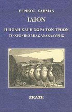 ΙΛΙΟΝ-Η ΠΟ &hellip;