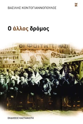 Ο ΑΛΛΟΣ ΔΡ …