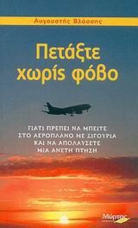 ΠΕΤΑΞΤΕ ΧΩ &hellip;