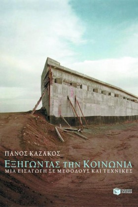 ΕΞΗΓΩΝΤΑΣ …