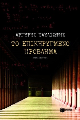 ΤΟ ΕΠΙΚΗΡΥ …