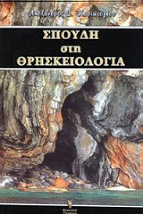 ΣΠΟΥΔΗ ΣΤΗ &hellip;