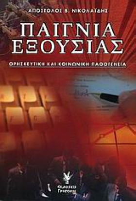 ΠΑΙΓΝΙΑ ΕΞ &hellip;