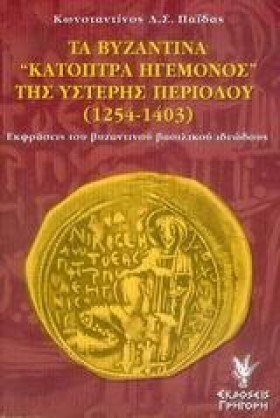 ΤΑ ΒΥΖΑΝΤΙ &hellip;