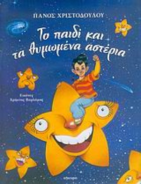 ΤΟ ΠΑΙΔΙ Κ …
