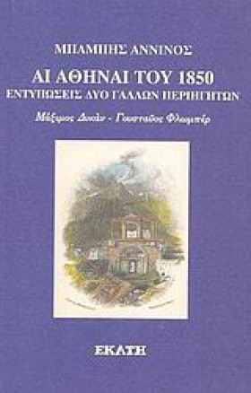 ΑΙ ΑΘΗΝΑΙ …