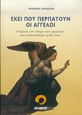 ΕΚΕΙ ΠΟΥ Π &hellip;