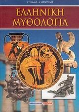 ΕΛΛΗΝΙΚΗ Μ …