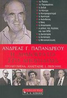 Η ΔΗΜΟΚΡΑΤ …