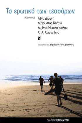 ΤΟ ΕΡΩΤΙΚΟ &hellip;
