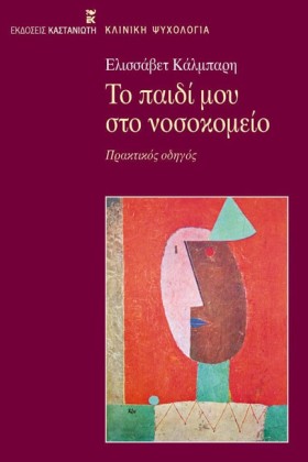 ΤΟ ΠΑΙΔΙ Μ …