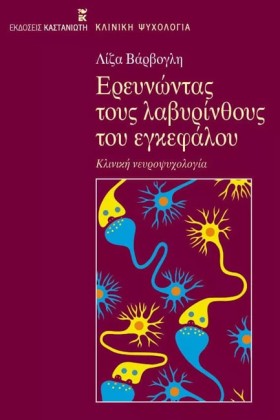 ΕΡΕΥΝΩΝΤΑΣ &hellip;