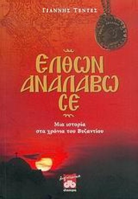 ΕΛΘΩΝ ΑΝΑΛ &hellip;