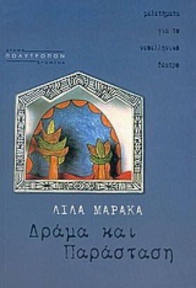 ΔΡΑΜΑ ΚΑΙ &hellip;