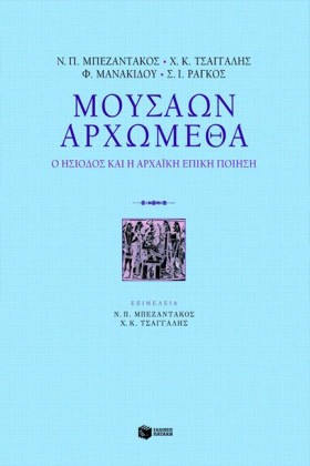 ΜΟΥΣΑΩΝ ΑΡ &hellip;