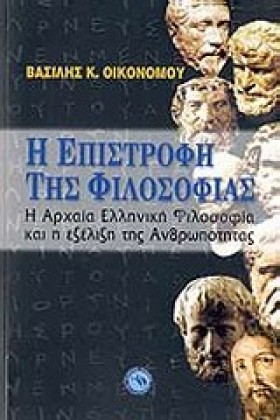 Η ΕΠΙΣΤΡΟΦ &hellip;