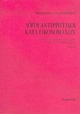 ΛΟΓΟΙ ΑΝΤΙ &hellip;