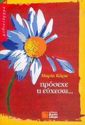 ΠΡΟΣΕΧΕ ΤΙ &hellip;