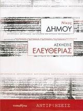 ΑΣΚΗΣΕΙΣ Ε &hellip;