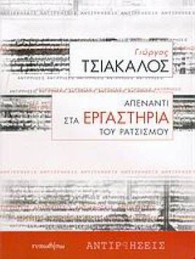 ΑΠΕΝΑΝΤΙ Σ &hellip;