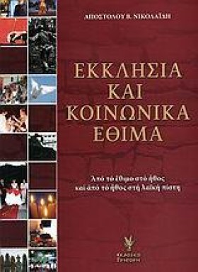 ΕΚΚΛΗΣΙΑ Κ …