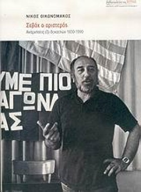 ΣΕΒΑΧ Ο ΑΡ &hellip;
