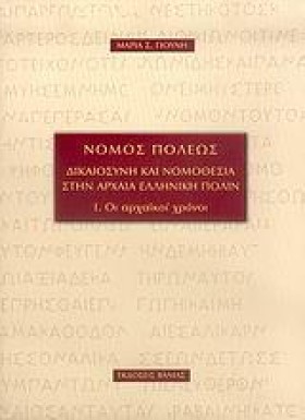 ΝΟΜΟΣ ΠΟΛΕ …