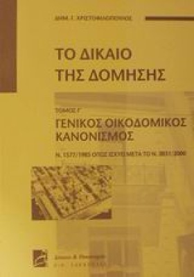 ΤΟ ΔΙΚΑΙΟ &hellip;