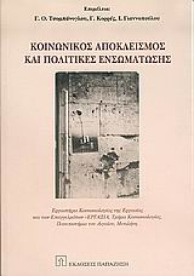 ΚΟΙΝΩΝΙΚΟΣ …