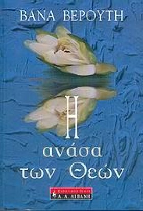 Η ΑΝΑΣΑ ΤΩ …